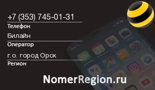 Кто звонил с 3537450131 - регион и оператор